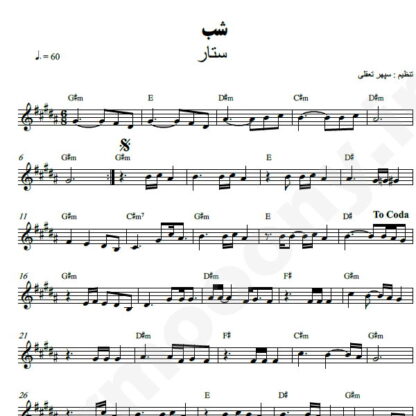 نت کیبورد شب ستار
