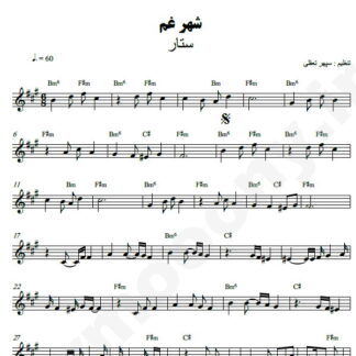 نت کیبورد شهر غم ستار