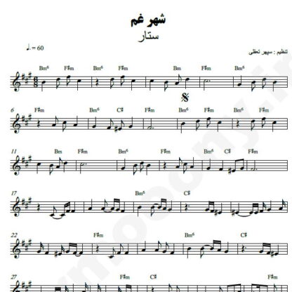 نت کیبورد شهر غم ستار