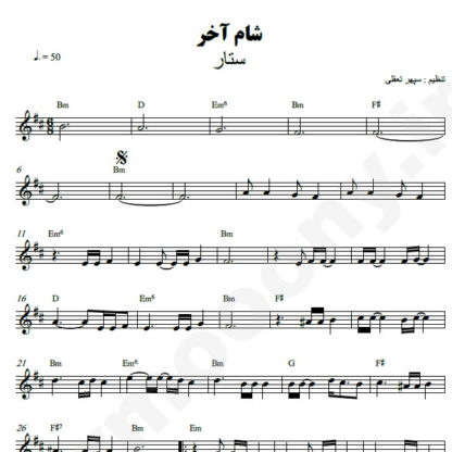 نت کیبورد شام آخر ستار