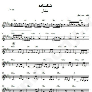 نت کیبورد شناسنامه ستار