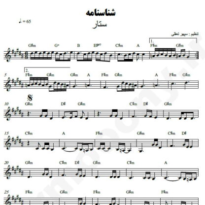 نت کیبورد شناسنامه ستار