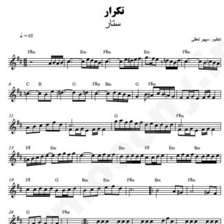 نت کیبورد تکرار ستار
