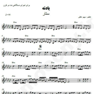 نت کیبورد یادته ستار