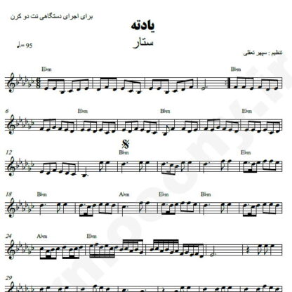 نت کیبورد یادته ستار