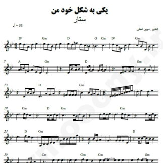 نت کیبورد یکی به شکل خود من ستار