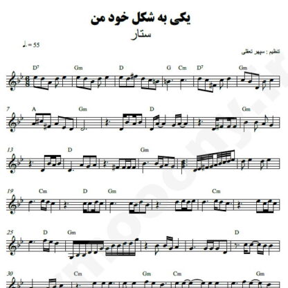 نت کیبورد یکی به شکل خود من ستار