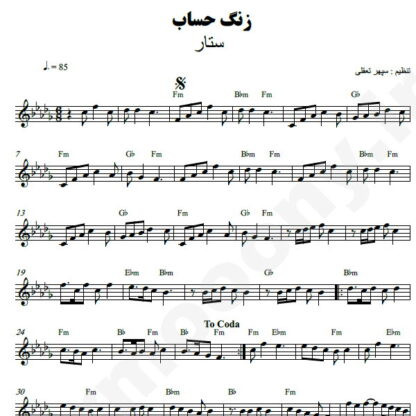 نت کیبورد زنگ حساب ستار