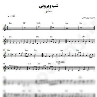 نت کیبورد شب ویرونی ستار