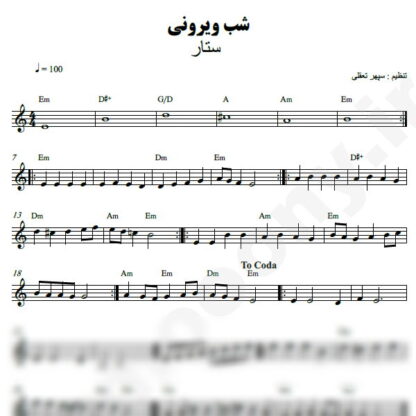 نت کیبورد شب ویرونی ستار