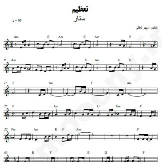 نت کیبورد تعظیم ستار