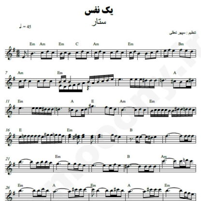 نت کیبورد یک نفس ستار