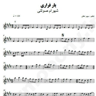 نت کیبورد یار فراری شهرام صولتی