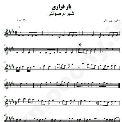 نت کیبورد یار فراری شهرام صولتی