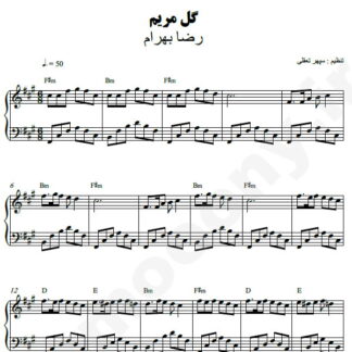 نت پیانو گل مریم رضا بهرام