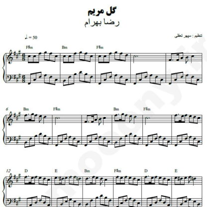 نت پیانو گل مریم رضا بهرام