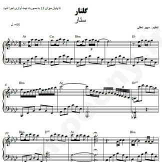 نت پیانو گلنار ستار