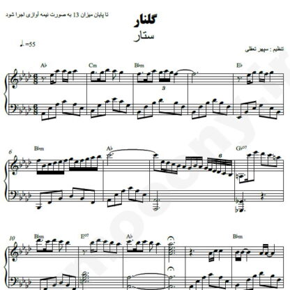 نت پیانو گلنار ستار