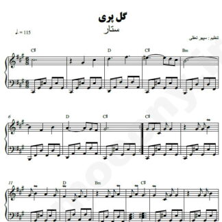 نت پیانو گل پری ستار