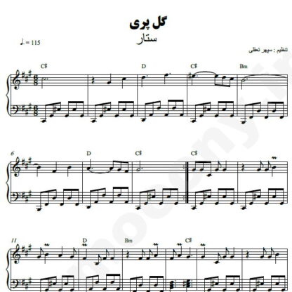 نت پیانو گل پری ستار