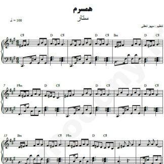 نت پیانو همسرم ستار