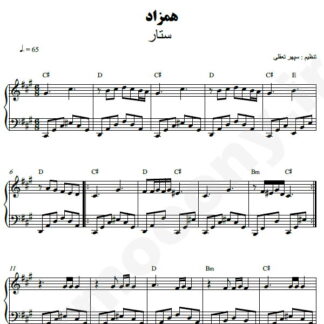 نت پیانو همزاد ستار