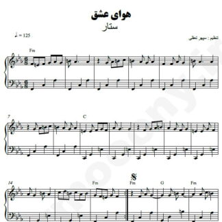 نت پیانو هوای عشق ستار