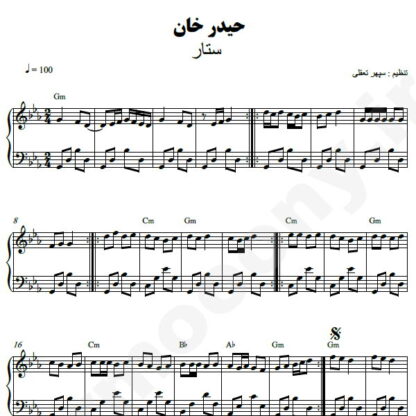 نت پیانو حیدرخان ستار