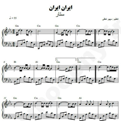 نت پیانو ایران ایران ستار