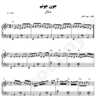 نت پیانو جون جونم ستار