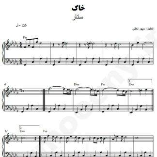 نت پیانو خاک ستار