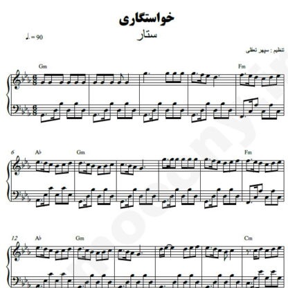 نت پیانو خواستگاری ستار
