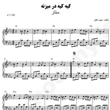 نت پیانو کیه کیه در میزنه ستار