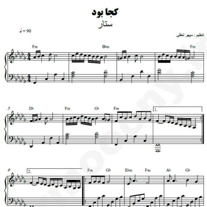 نت پیانو کجا بود ستار