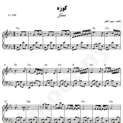 نت پیانو کوزه ستار