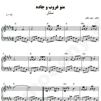 نت پیانو من و غروب و جاده ستار