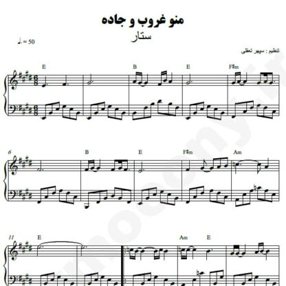 نت پیانو من و غروب و جاده ستار