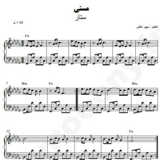 نت پیانو مستی ستار