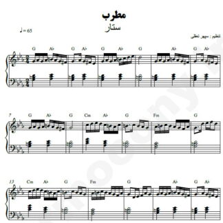 نت پیانو مطرب ستار