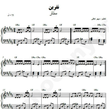 نت پیانو نفرین ستار