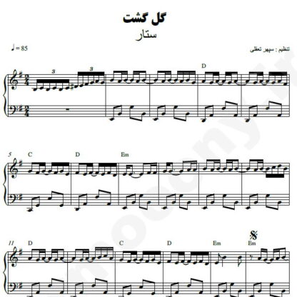 نت پیانو گلگشت ستار