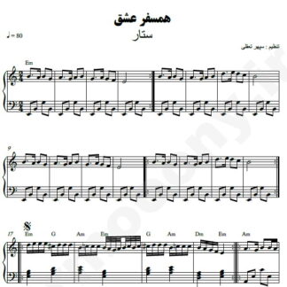 نت پیانو همسفر عشق ستار
