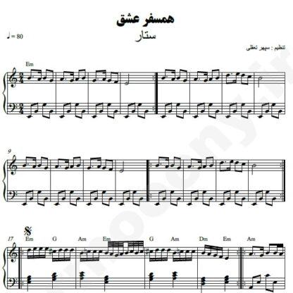 نت پیانو همسفر عشق ستار