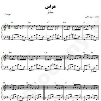 نت پیانو هراس ستار