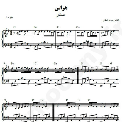 نت پیانو هراس ستار
