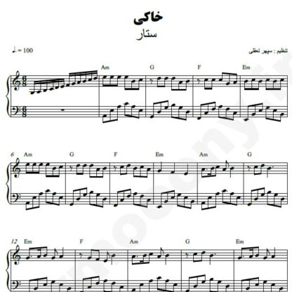 نت پیانو خاکی ستار