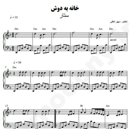 نت پیانو خانه به دوش ستار
