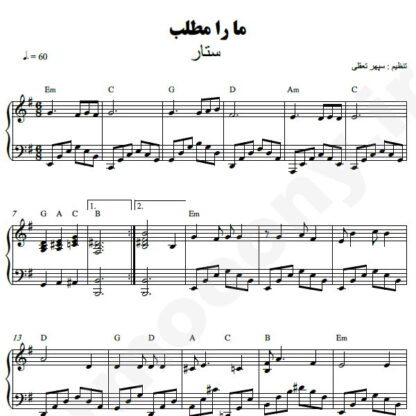 نت پیانو ما را مطلب ستار
