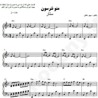 نت پیانو منو نترسون ستار