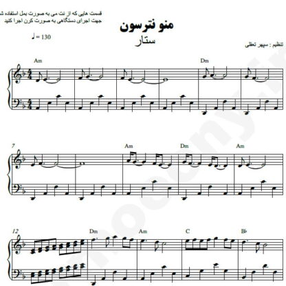 نت پیانو منو نترسون ستار